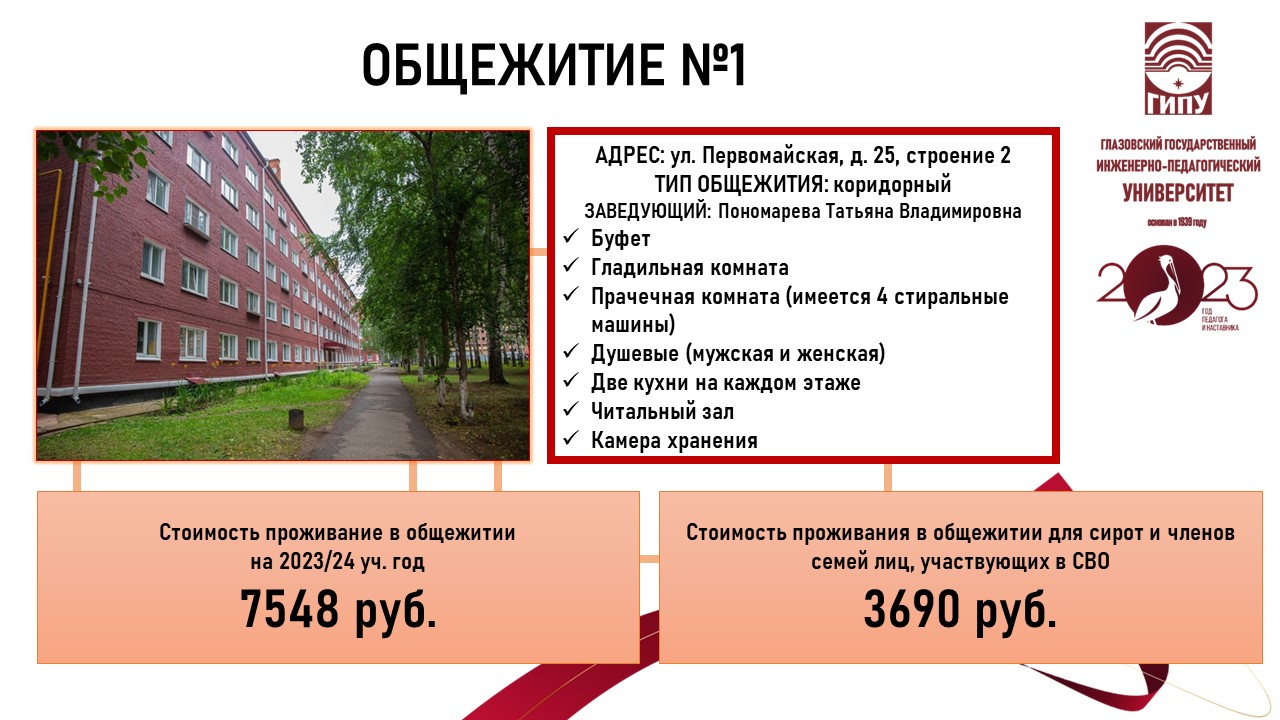 Глазовский государственный инженерно-педагогический университет им. В.Г.  Короленко